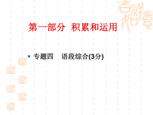 人教版八年级语文下册《录句子成分简表》示范课件6.ppt