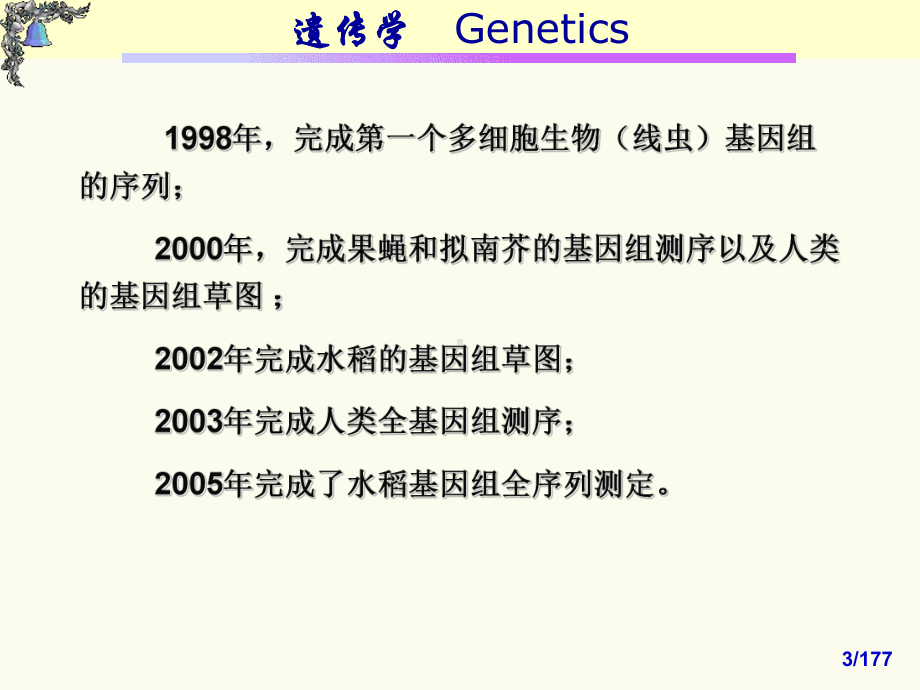 生物学基因组学1课件.pptx_第3页