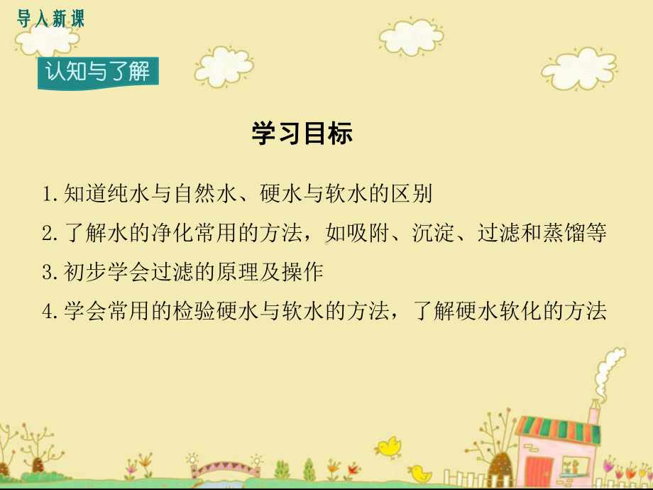 最新人教版九年级化学上课题2水的净化公开课优质教学课件(高效课堂).ppt_第3页