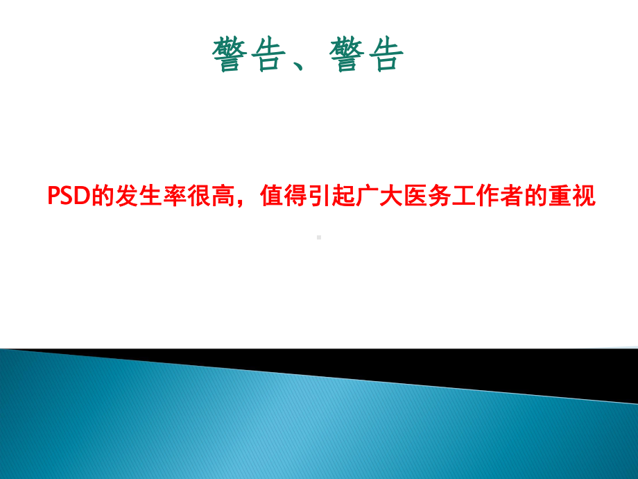 脑卒中后抑郁诊治课件.ppt_第2页