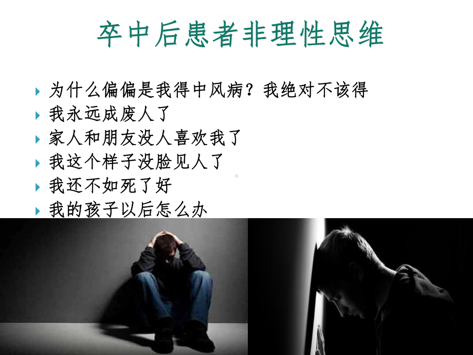 脑卒中后抑郁诊治课件.ppt_第3页