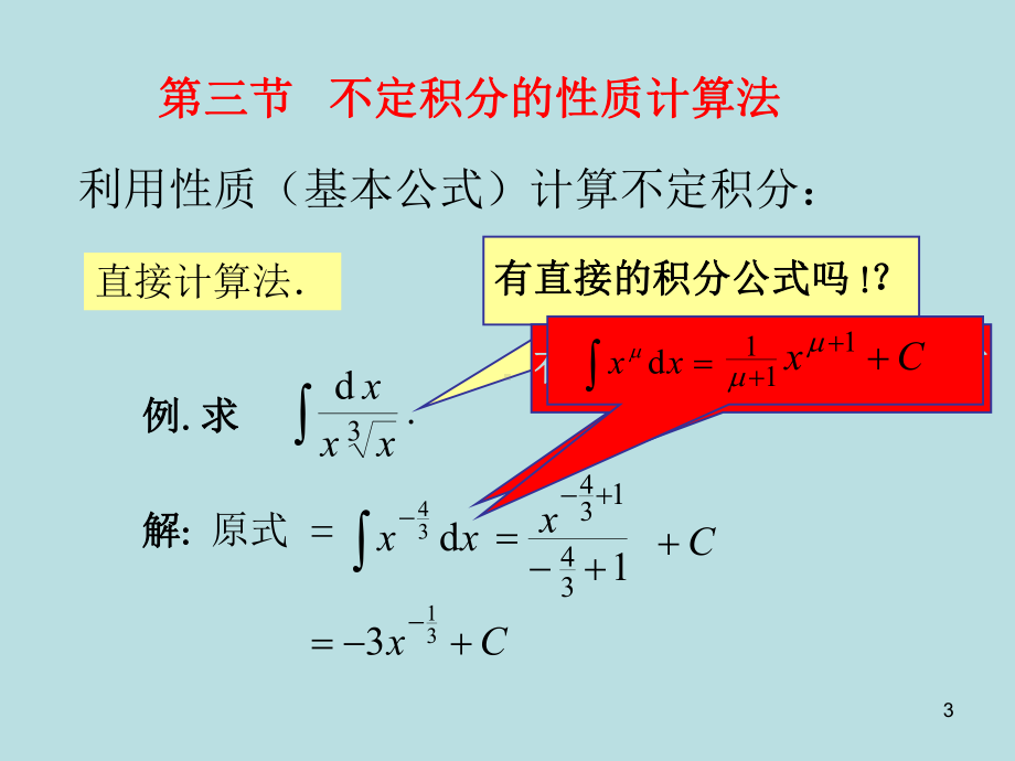 不定积分的计算方法(I)课件.ppt_第3页