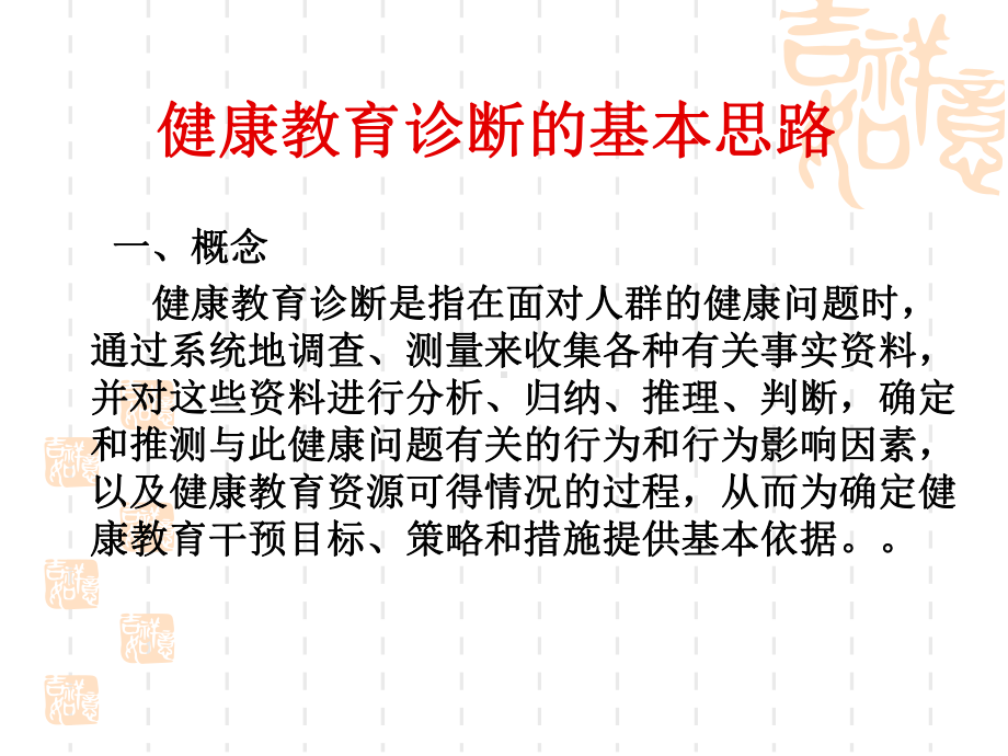 健康教育计划和干预课件.ppt_第2页