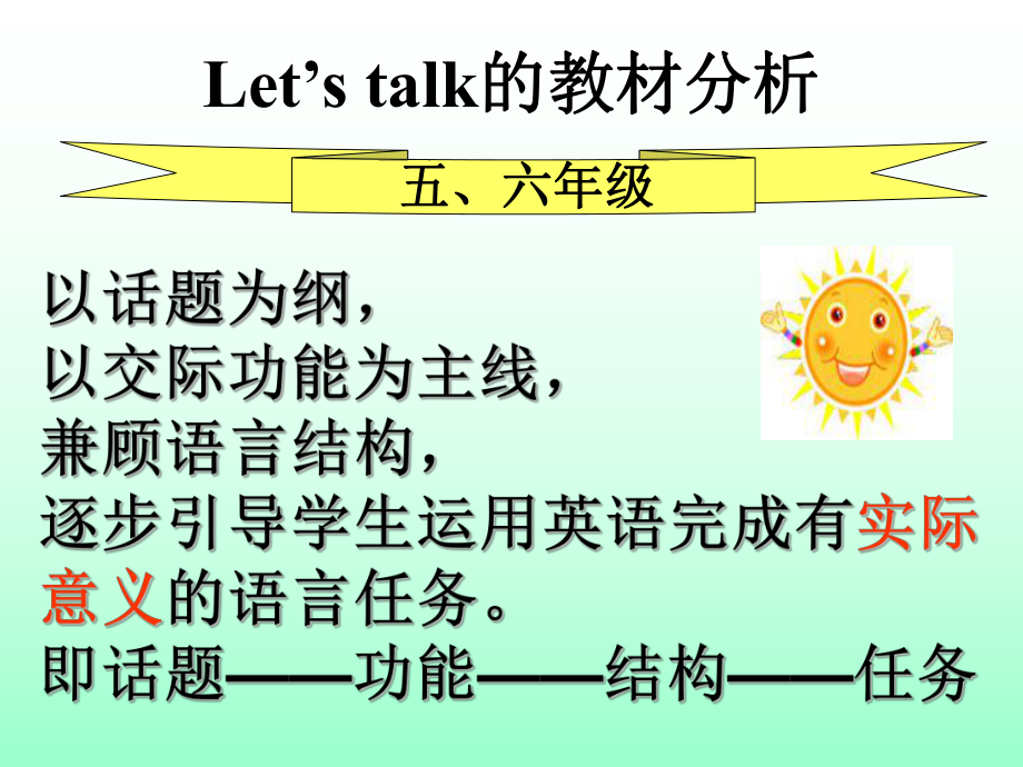 PEP小学英语Letstalk教学建议课件.pptx（纯ppt,可能不含音视频素材文件）_第3页