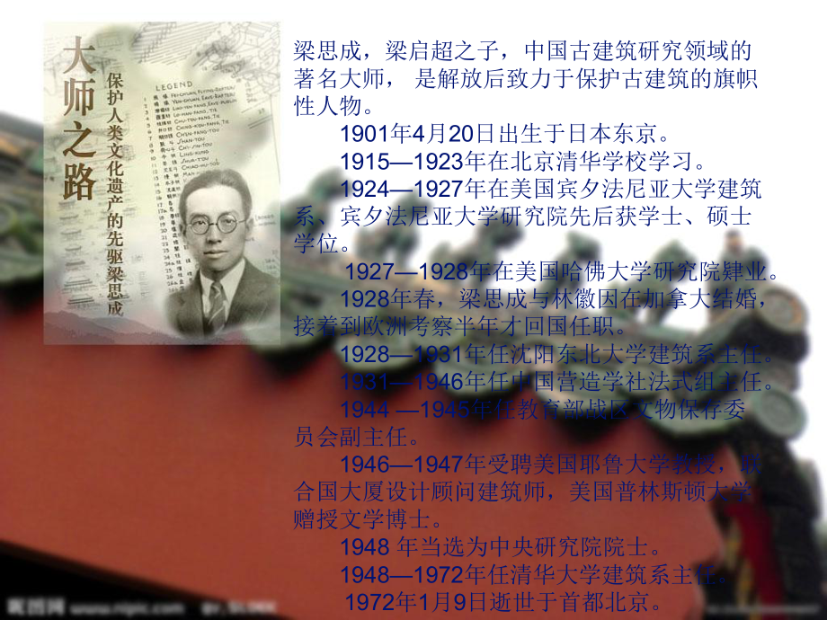 梁思成-教学讲解课件.ppt_第3页