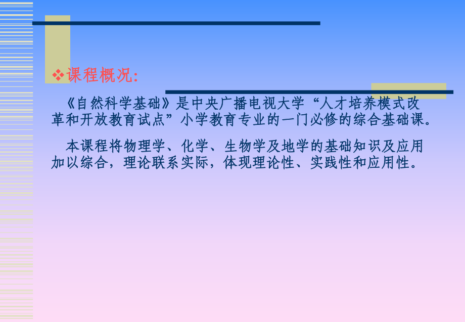 第一章自然探索课件.ppt_第1页