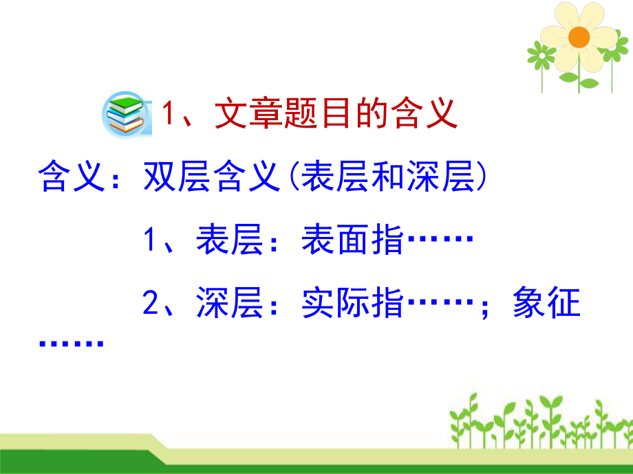 六年级小升初文章题目的作用、给文章加题目的方法与练习课件.ppt_第3页