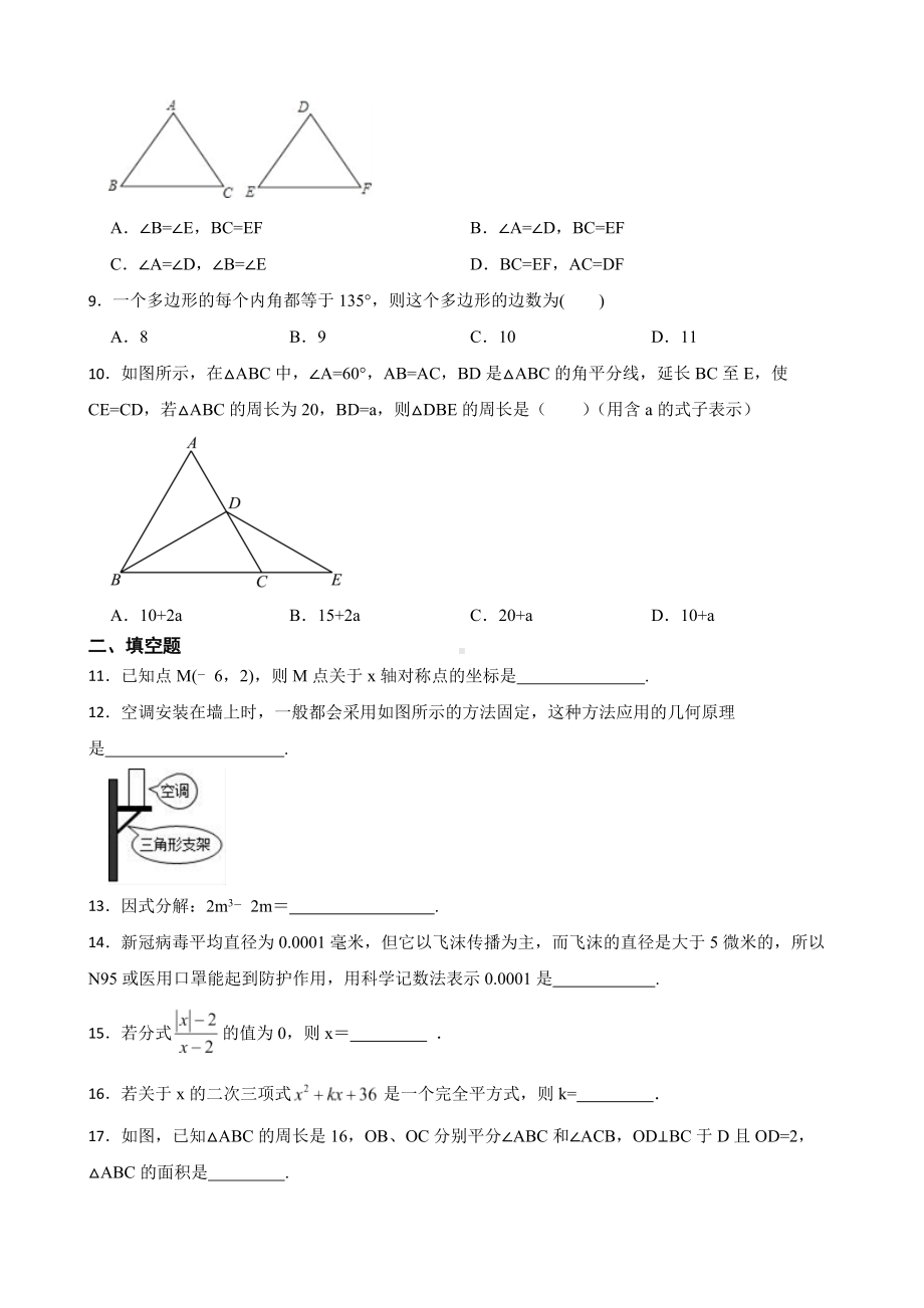 广东省汕头市龙湖区2022年八年级上学期期末考试数学试题及答案.docx_第2页