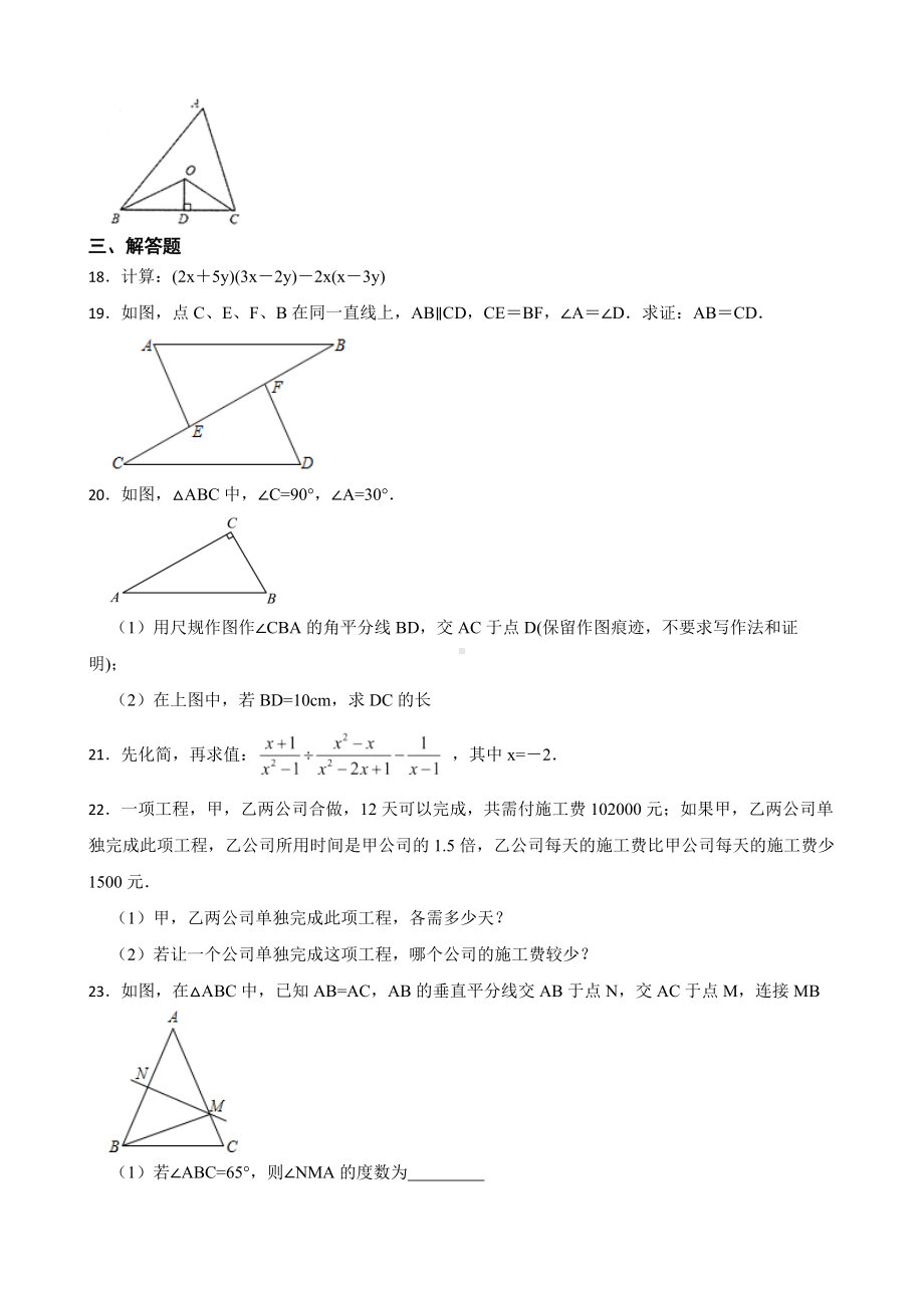 广东省汕头市龙湖区2022年八年级上学期期末考试数学试题及答案.docx_第3页