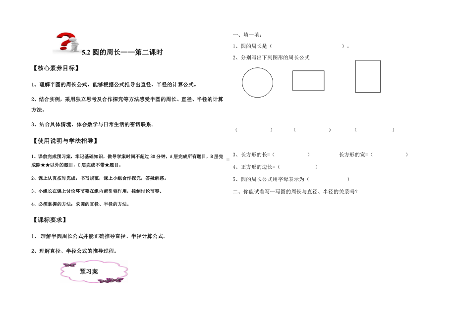 六年级上册数学教案- 圆的周长 人教版.docx_第1页