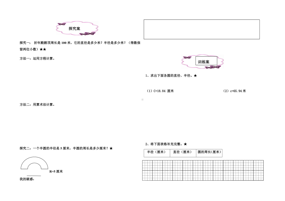 六年级上册数学教案- 圆的周长 人教版.docx_第2页