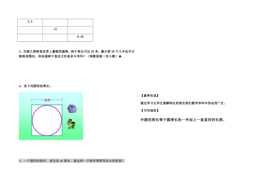 六年级上册数学教案- 圆的周长 人教版.docx_第3页