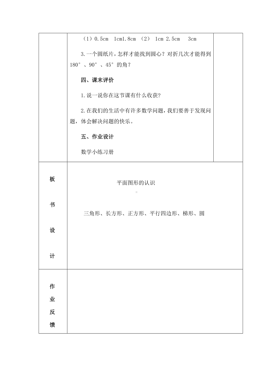 六年级下册数学导学案-总复习 平面图形的认识 北师大版.docx_第3页