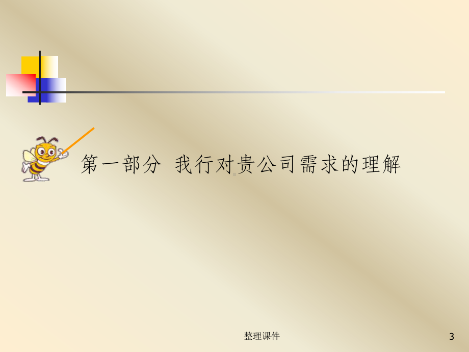 《现金管理服务方案》课件.ppt_第3页