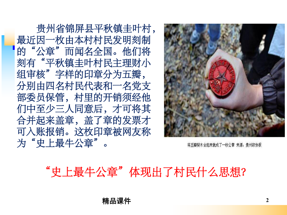 生活在民主国家课件.ppt_第2页