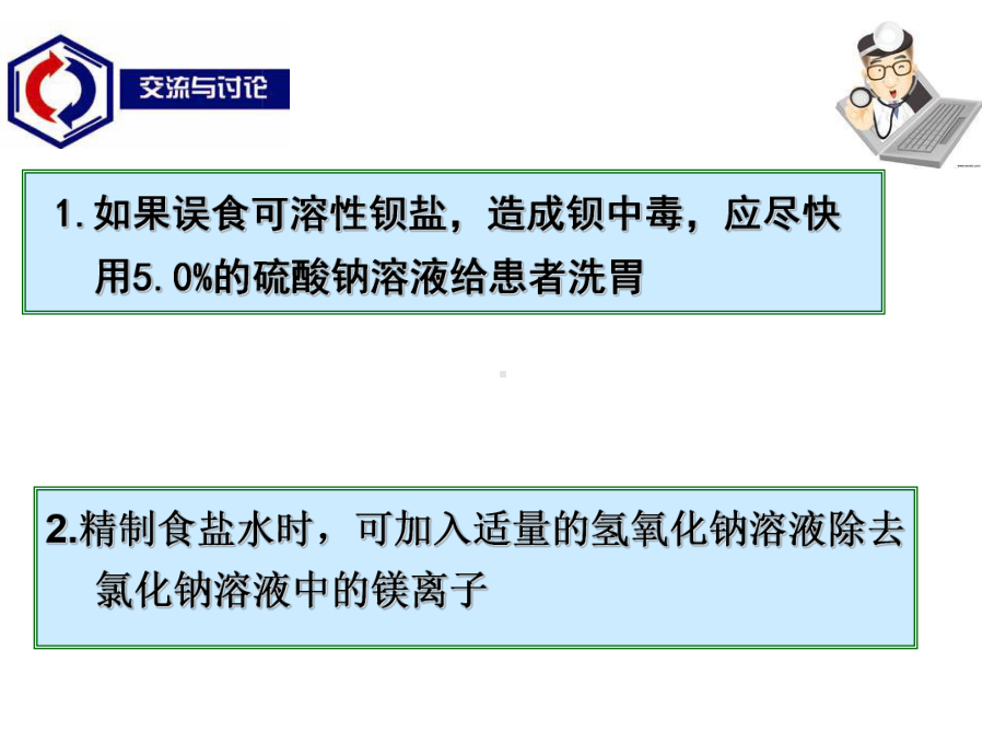 （公开课课件）沉淀溶解平衡的应用.ppt_第2页