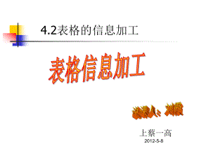 表格说课稿课件.ppt