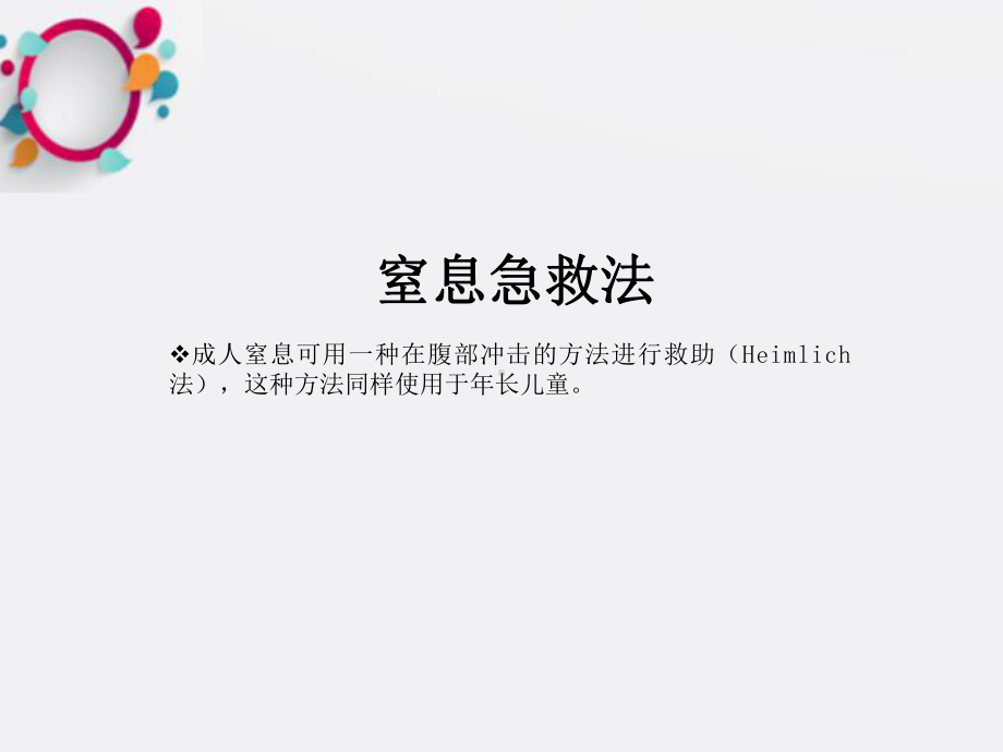 《急救常识》课件.ppt_第1页