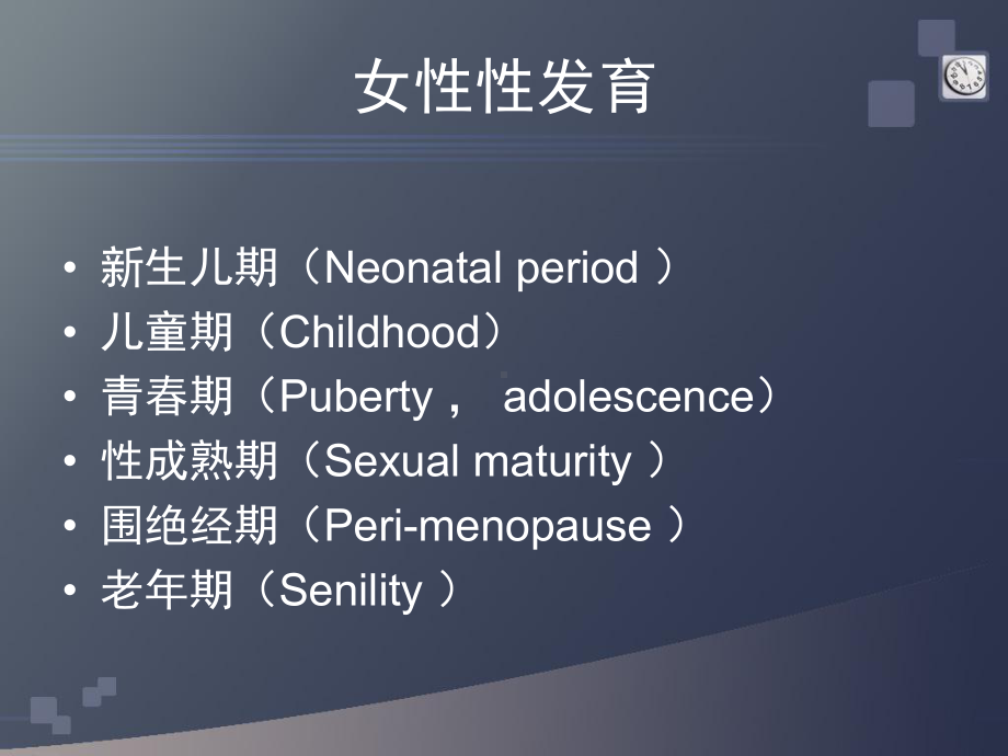 （北京医院妇产科学习）Thephysiologyoffemalereproductivesystem课件.ppt_第3页