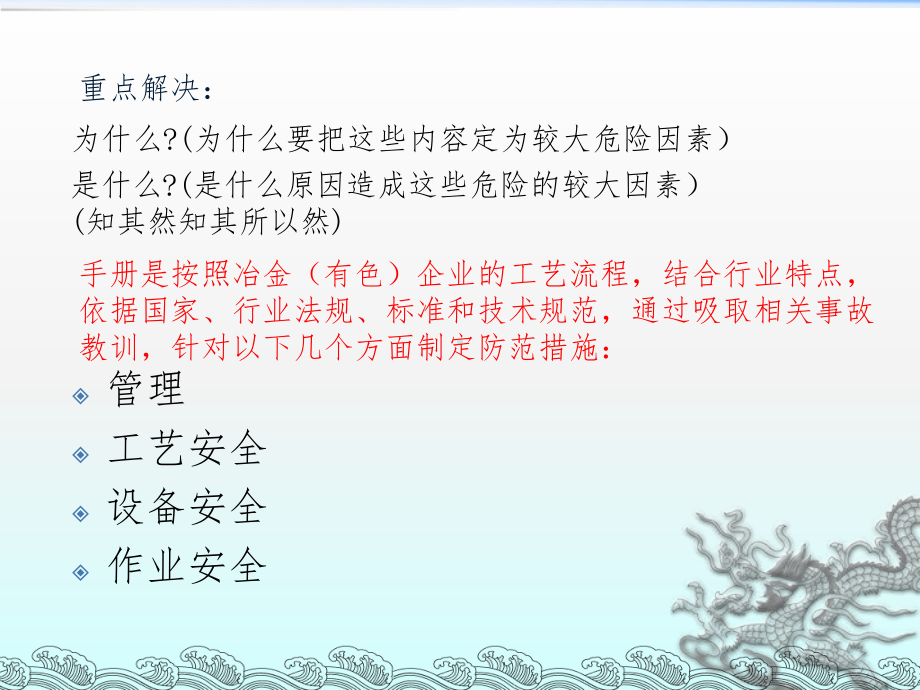 冶金、有色行业较大危险因素辨识课件.ppt_第3页