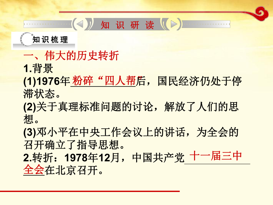 高中历史-从计划经济到市场经济-课件-新人教版必修2.ppt_第3页