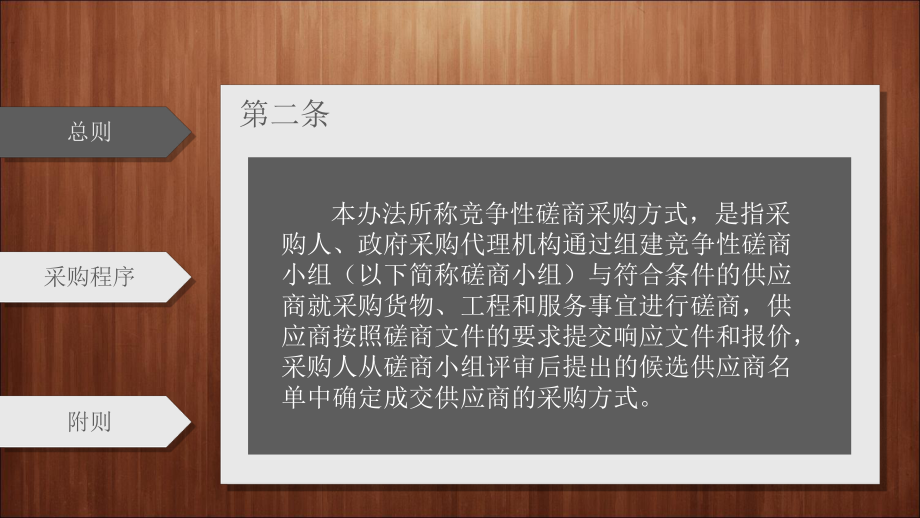 竞争性磋商课件.ppt_第3页