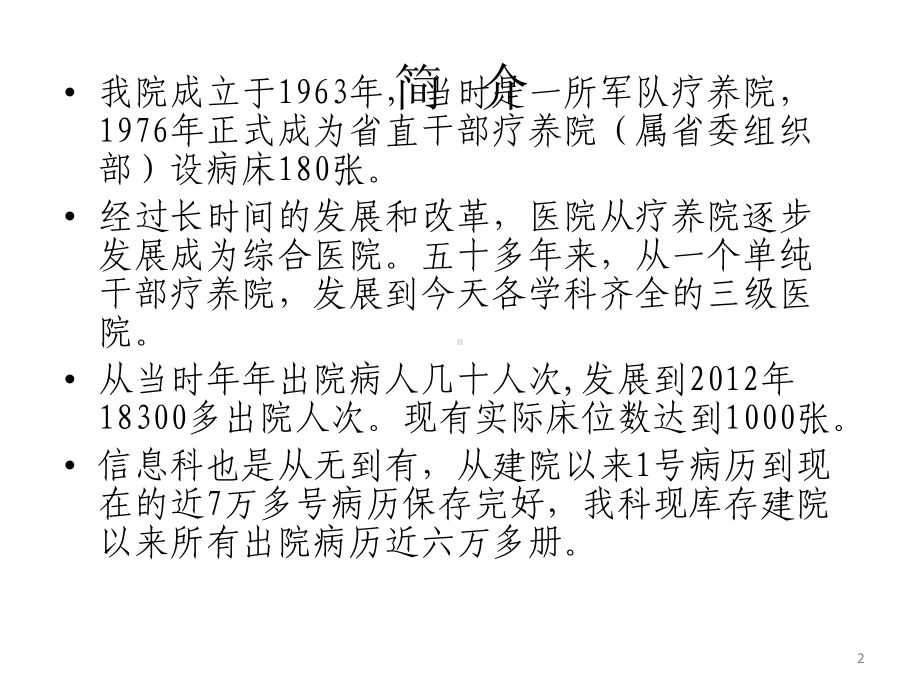 病案管理岗前培训课件.ppt_第2页