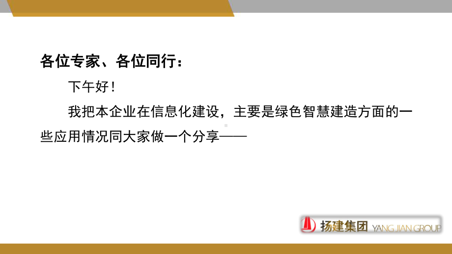 智慧建造赋能转型升级课件.ppt_第2页