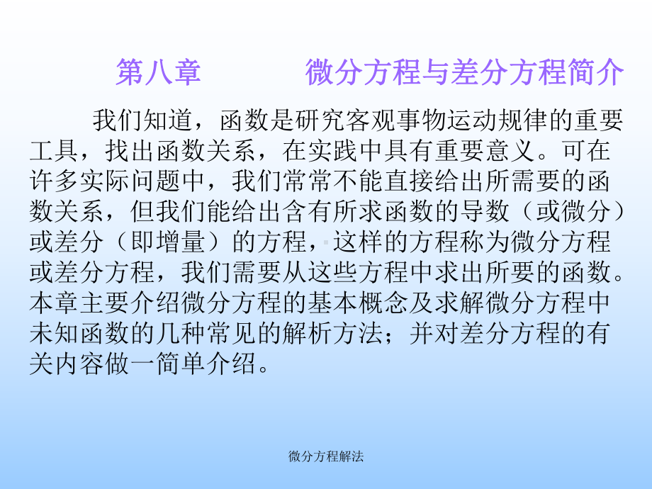 最新微分方程解法课件.ppt_第2页