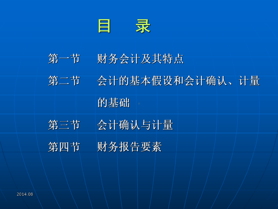 总论中级财务会计件刘永泽陈立军课件.pptx_第2页