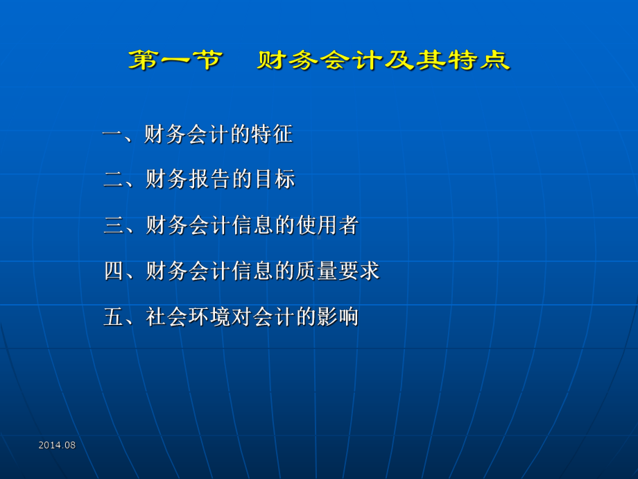 总论中级财务会计件刘永泽陈立军课件.pptx_第3页