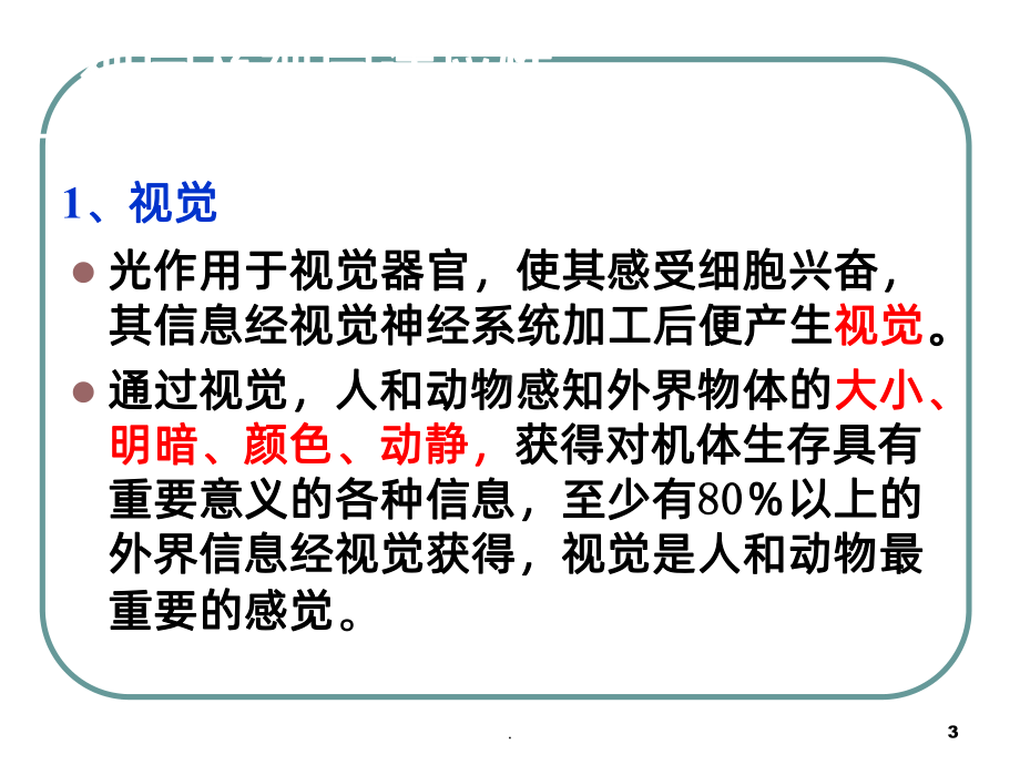 光学设计光与人的关系课件.ppt_第3页