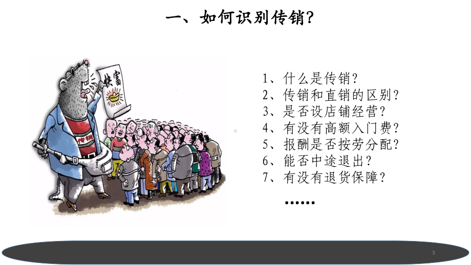 传销演示文稿教学课件.ppt_第3页