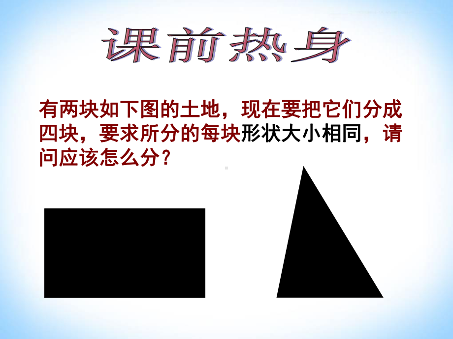 三角形中位线公开课课件.pptx_第2页