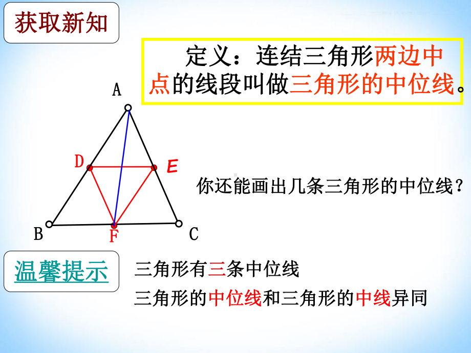 三角形中位线公开课课件.pptx_第3页