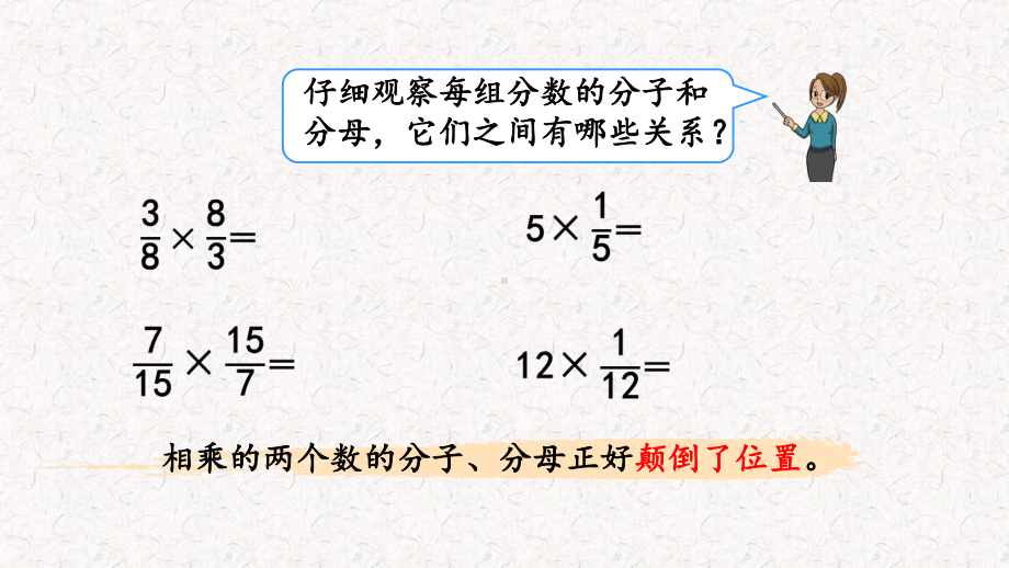 人教版六年级上册数学第三单元分数除法课件.pptx_第3页