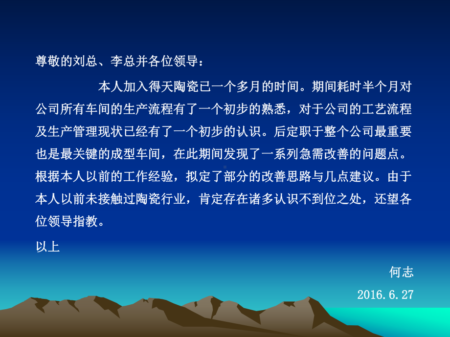 现场改善方案及几点建议课件.ppt_第2页