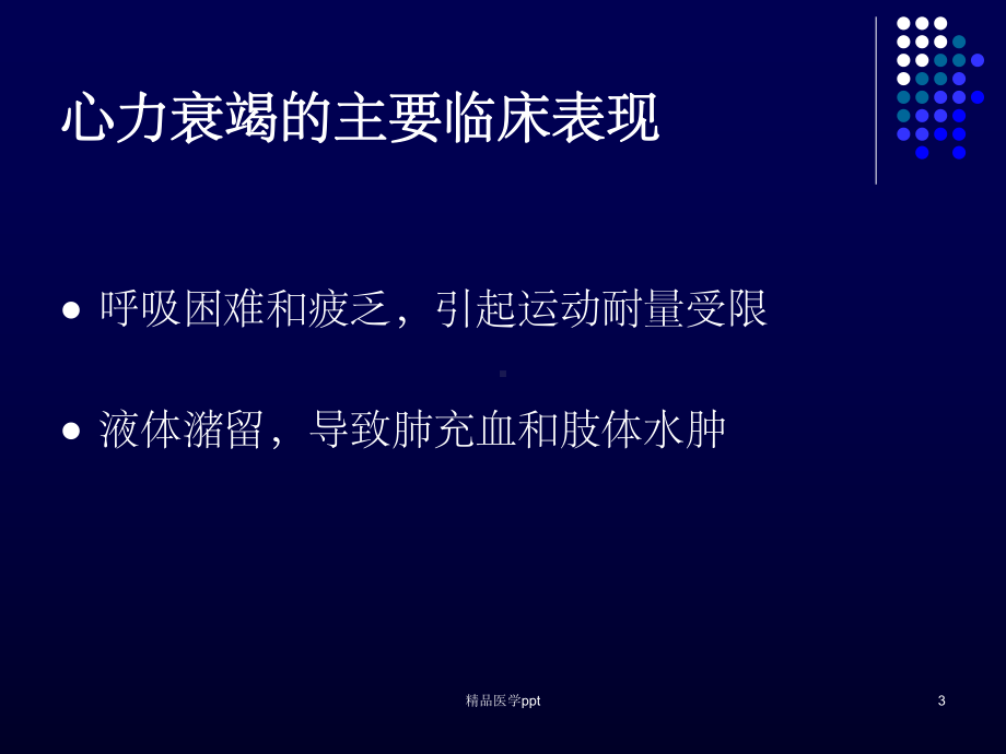 abcde治疗心力衰竭课件.ppt_第3页