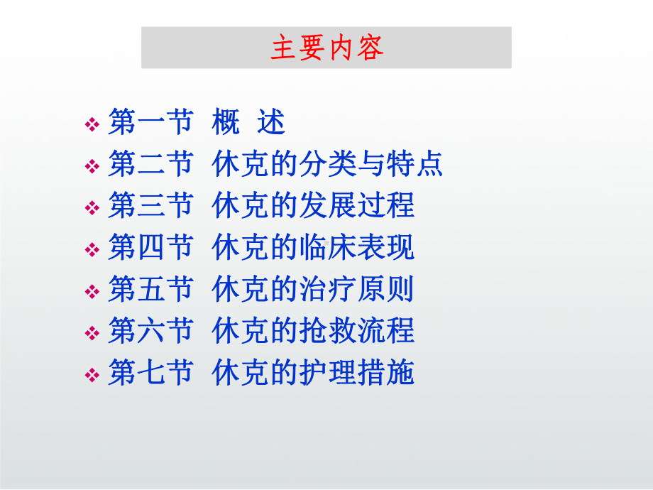 休克的治疗护理课件.ppt_第3页