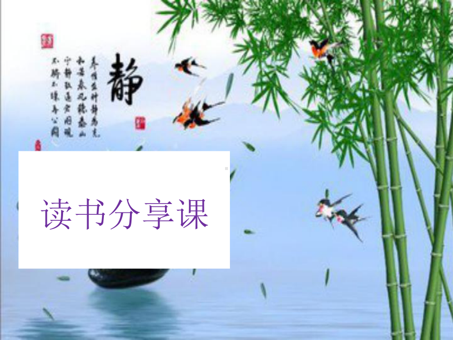 绿野仙踪读书分享课课件.ppt_第1页