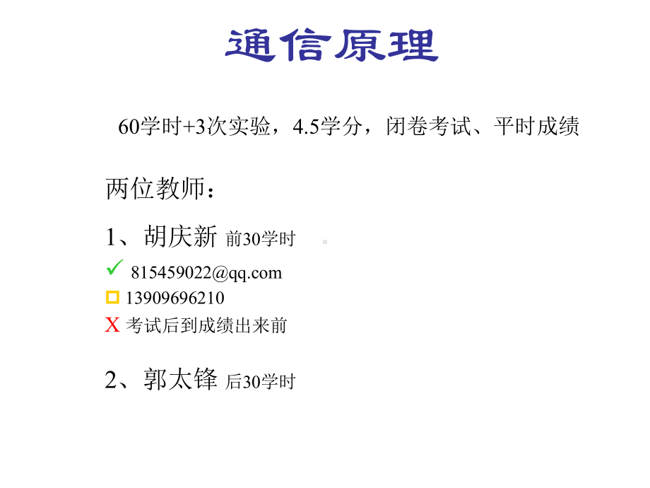 通信原理课件第一章.ppt_第1页