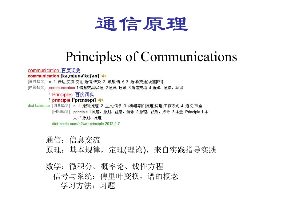 通信原理课件第一章.ppt_第2页