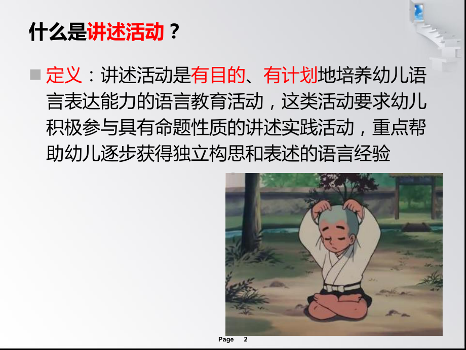 第六章幼儿园的讲述活动课件.ppt_第2页