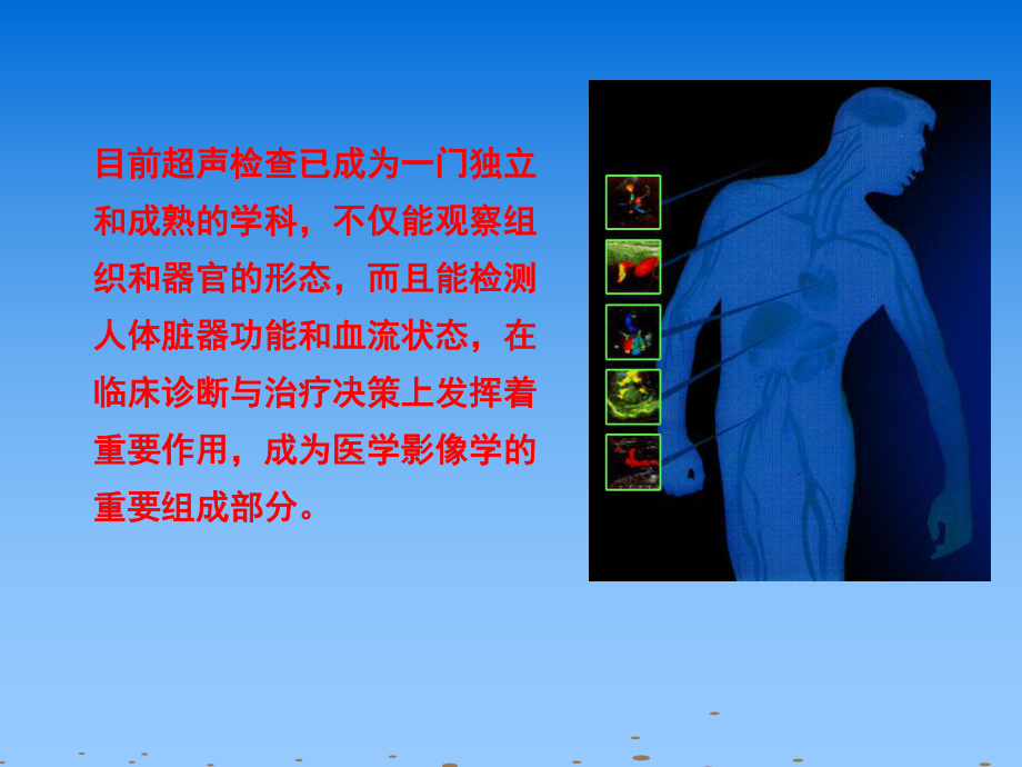 超声总论-课件.ppt_第3页