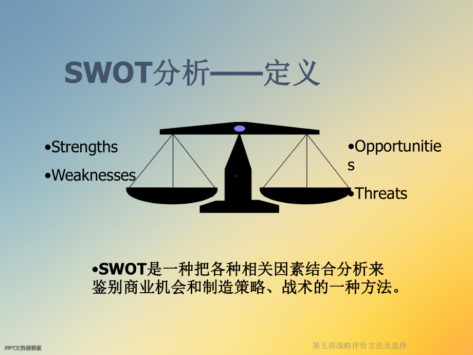 第五讲战略评价方法及选择课件.ppt_第3页