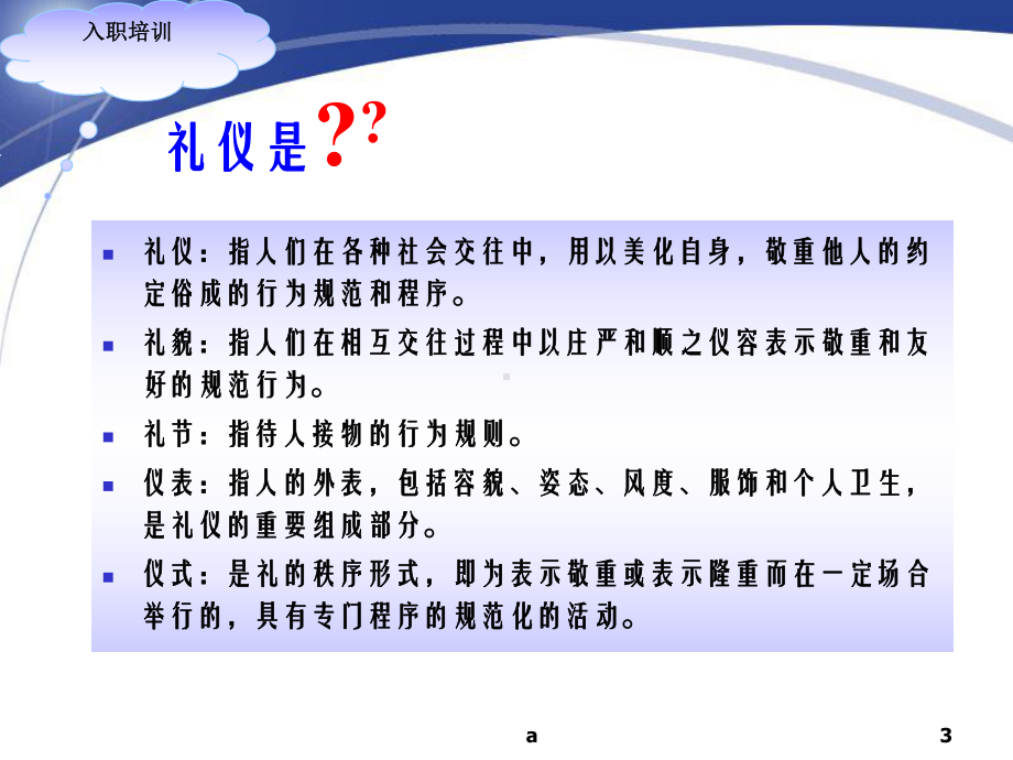 职场礼仪-就业班课件.ppt_第3页