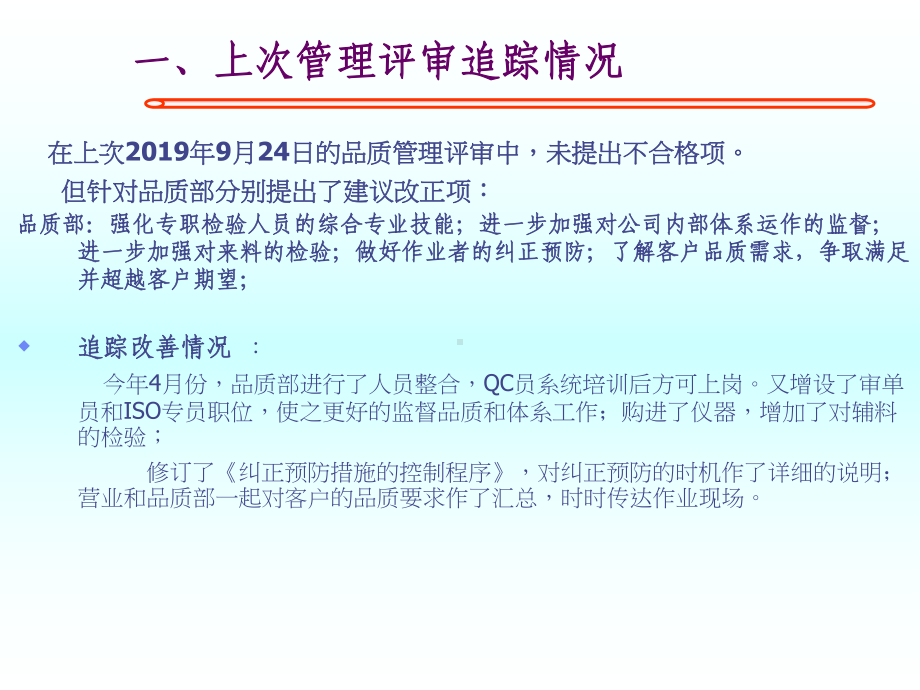 品质部管理评审报告-资料课件.ppt_第2页