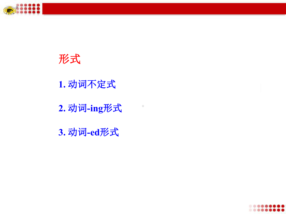 高中英语非谓语动词教学课件.ppt（纯ppt,可能不含音视频素材文件）_第3页