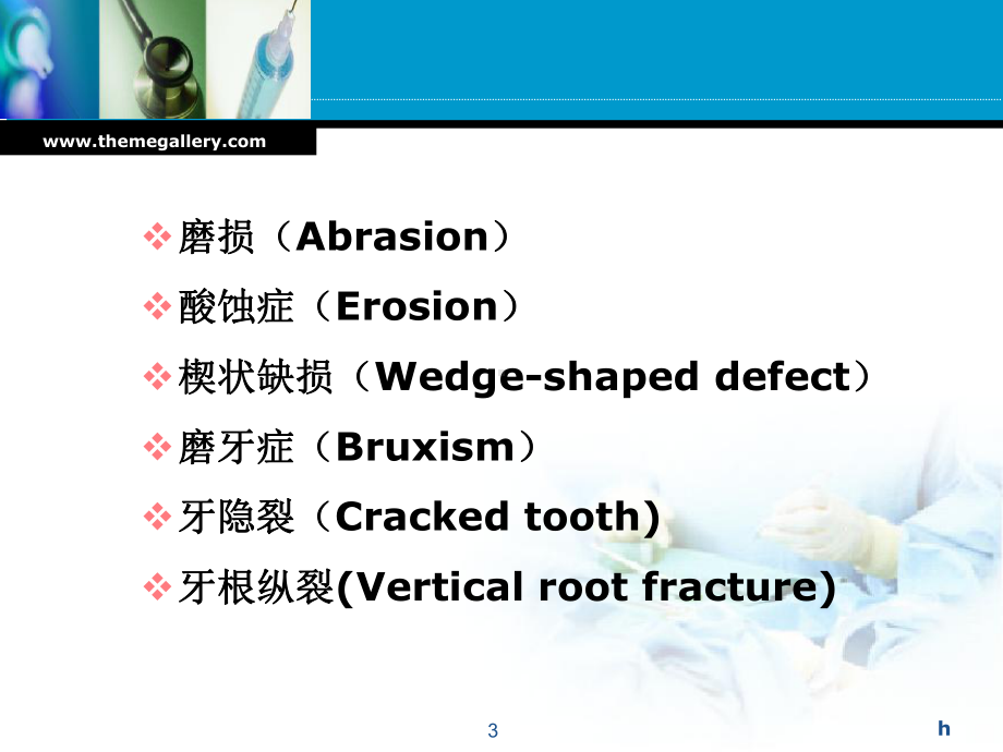 口腔牙体牙髓病学-第七章牙慢性损伤课件.ppt_第3页