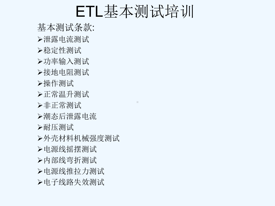 ETL一般测试方法课件.ppt_第2页